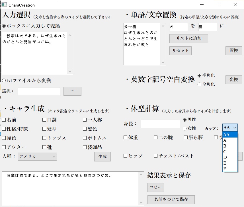 創作支援ツール『CharaCreation』 free DL可