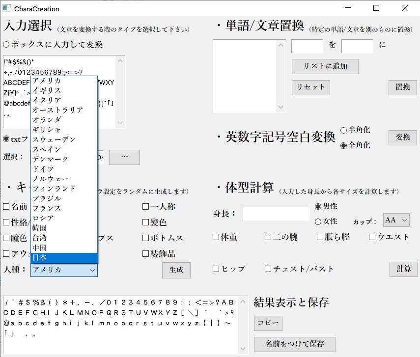 創作支援ツール『CharaCreation』 free DL可