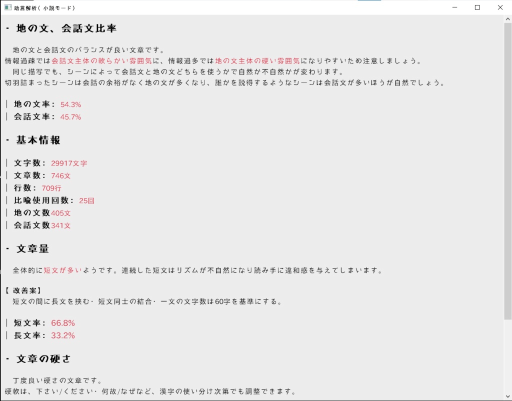 資料・文章作成支援ツール 【Effective_Writing】