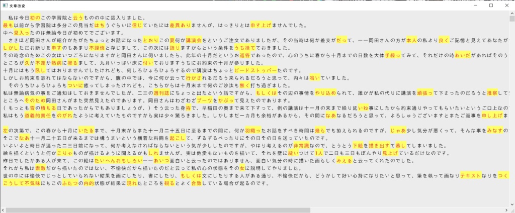 資料・文章作成支援ツール 【Effective_Writing】