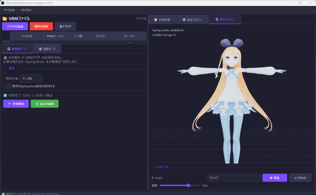 VRM Spring Auto Setting - VRMアバターの揺れ物を自動設定
