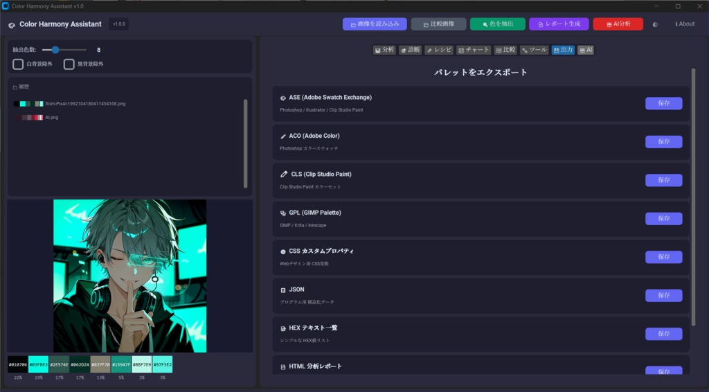 「あの人の色味」を科学的にぜんぶ数値化するツール