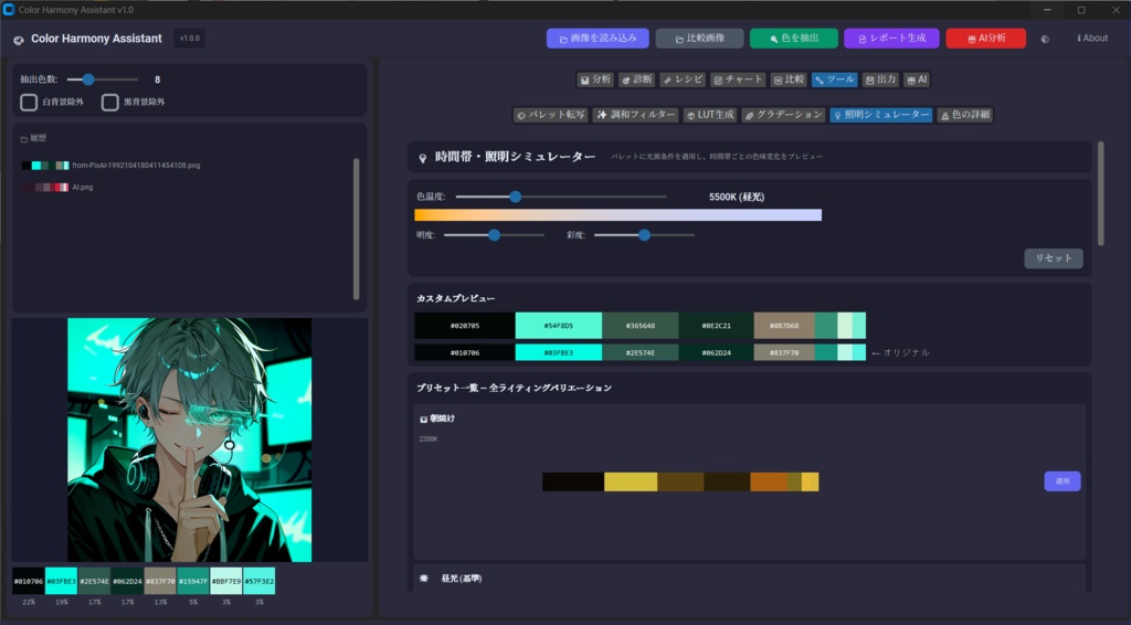 「あの人の色味」を科学的にぜんぶ数値化するツール