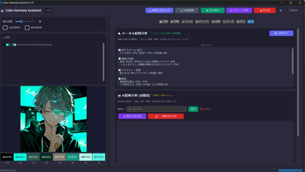 「あの人の色味」を科学的にぜんぶ数値化するツール