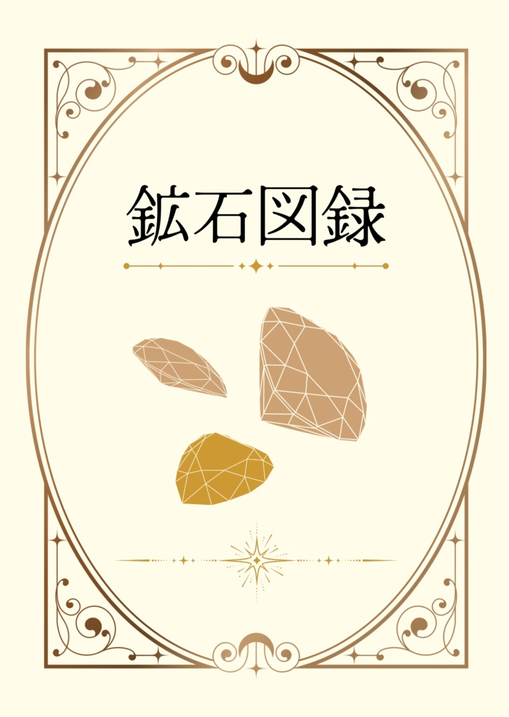 鉱石図録