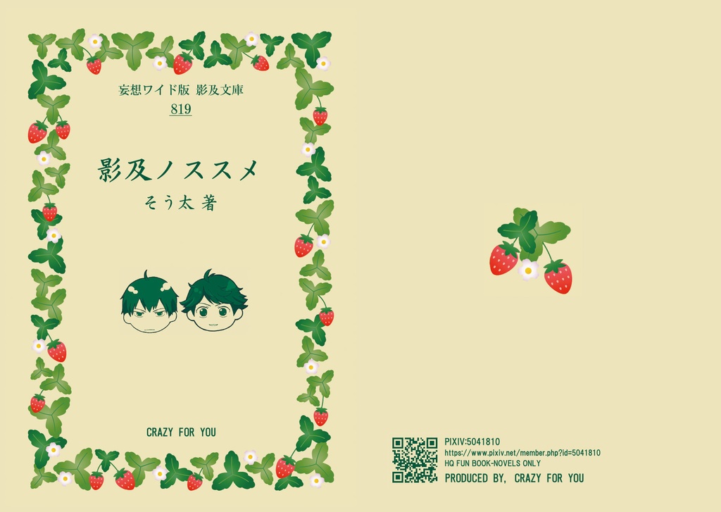 影及ノススメ