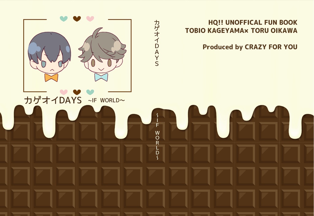 「カゲオイDAYS」2冊セット