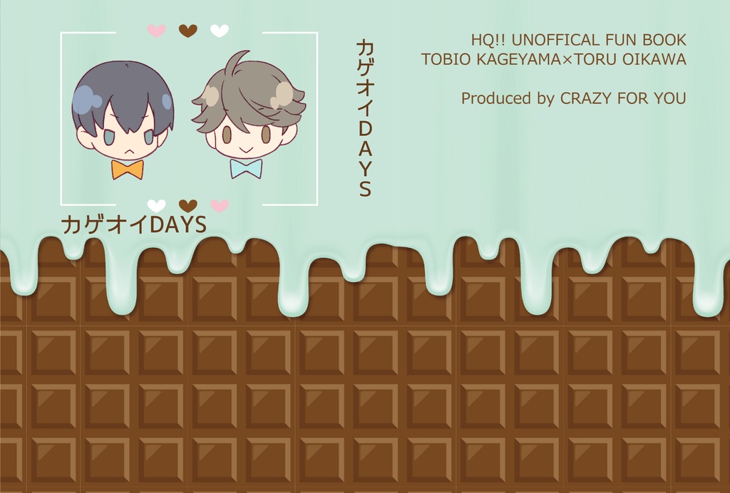 「カゲオイDAYS」2冊セット