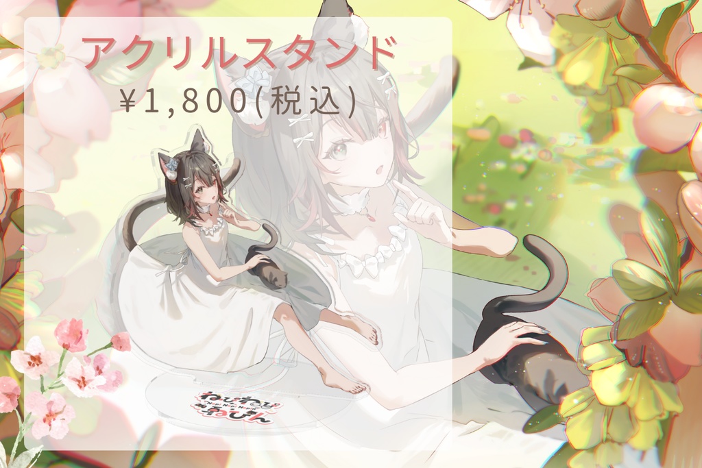 【数量限定】ねぴん誕生日記念グッズ2025