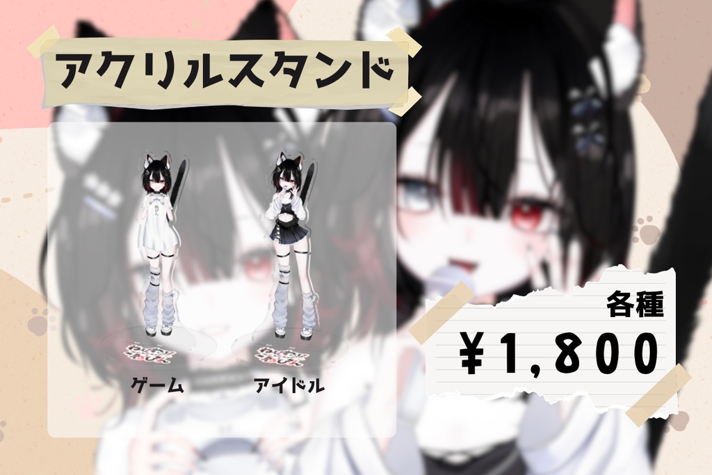 ねぴんアクリルスタンド