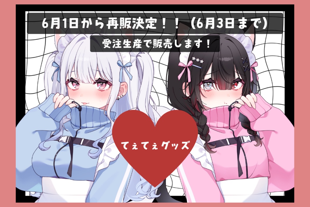 【受注生産】ねぴといグッズ。