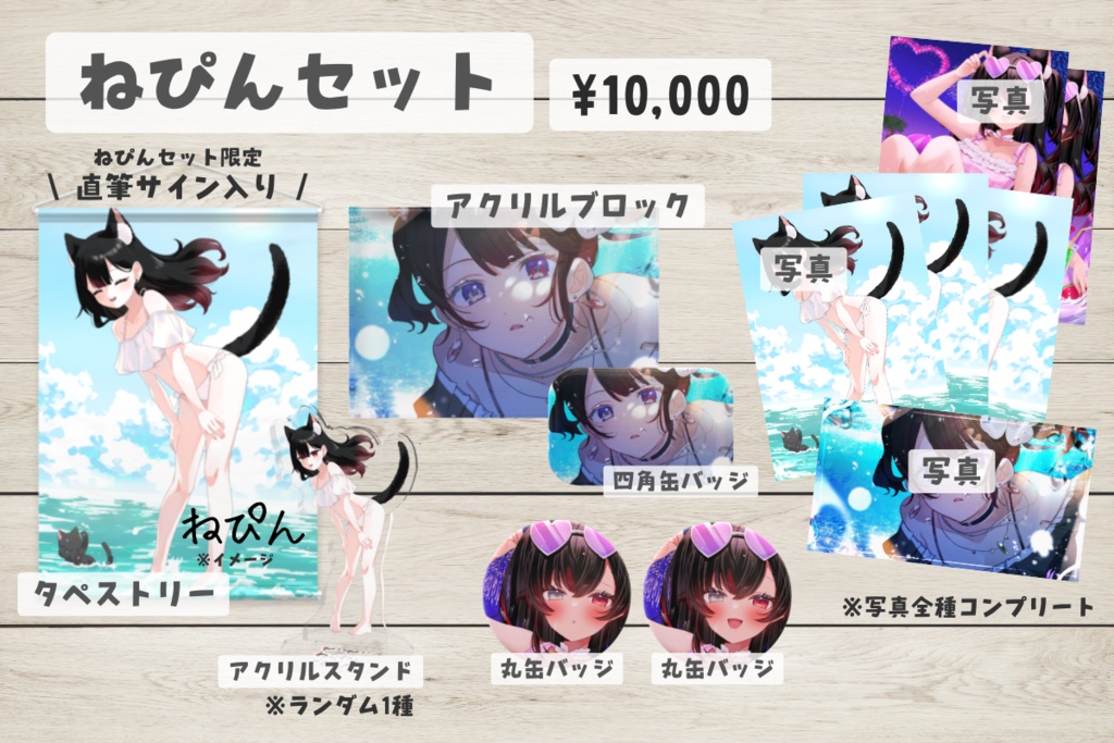 【受注生産】ねぴん2周年記念グッズ(8/10 まで受け付け)