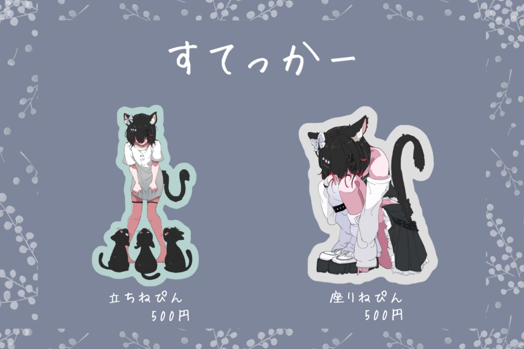 【数量限定】すてっかー。