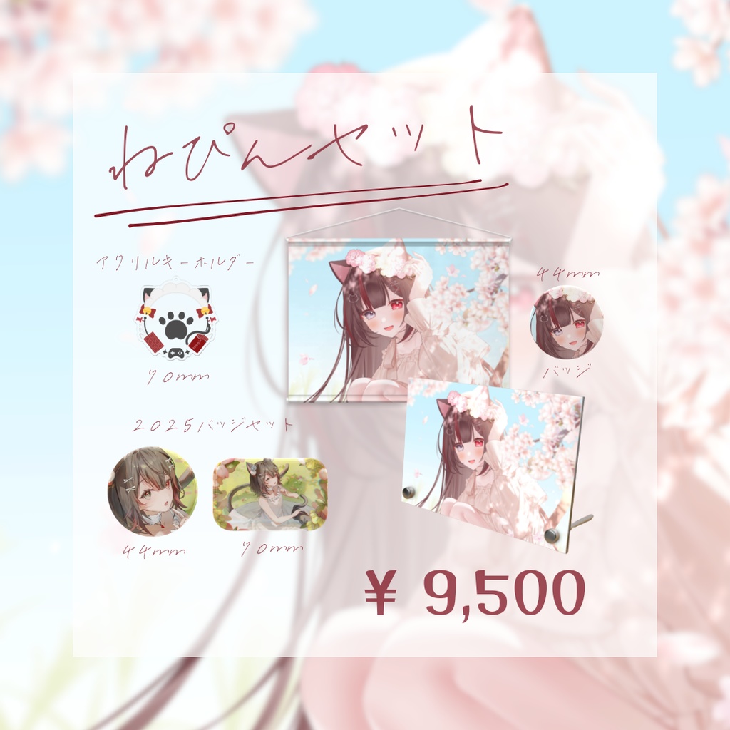 【受注生産/3月25日〆】ねぴん生誕記念グッズ 2026