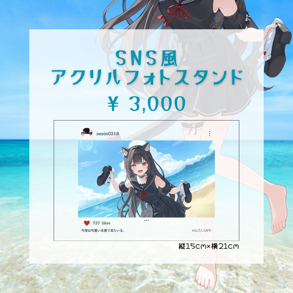 【数量限定】ねぴん3周年記念グッズ