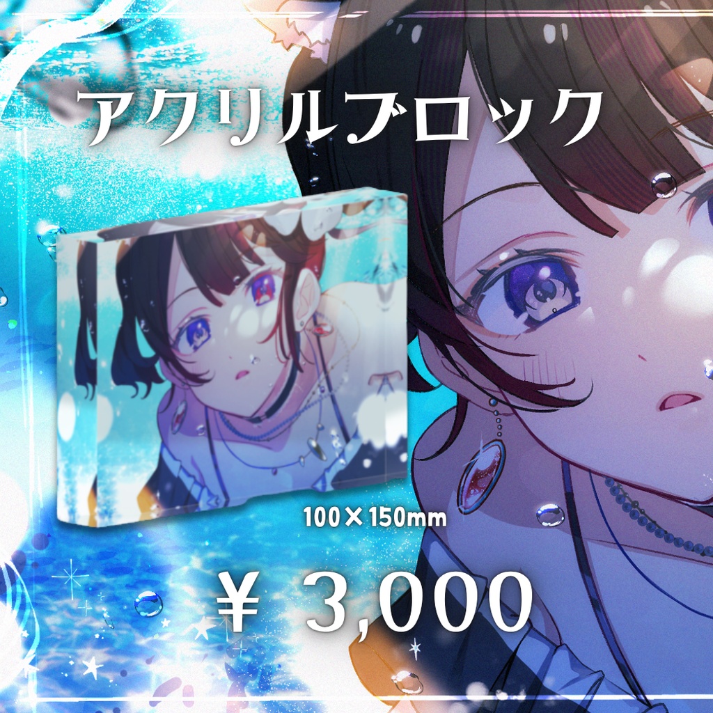 【数量限定】ねぴん夏グッズ(復刻&New...?)