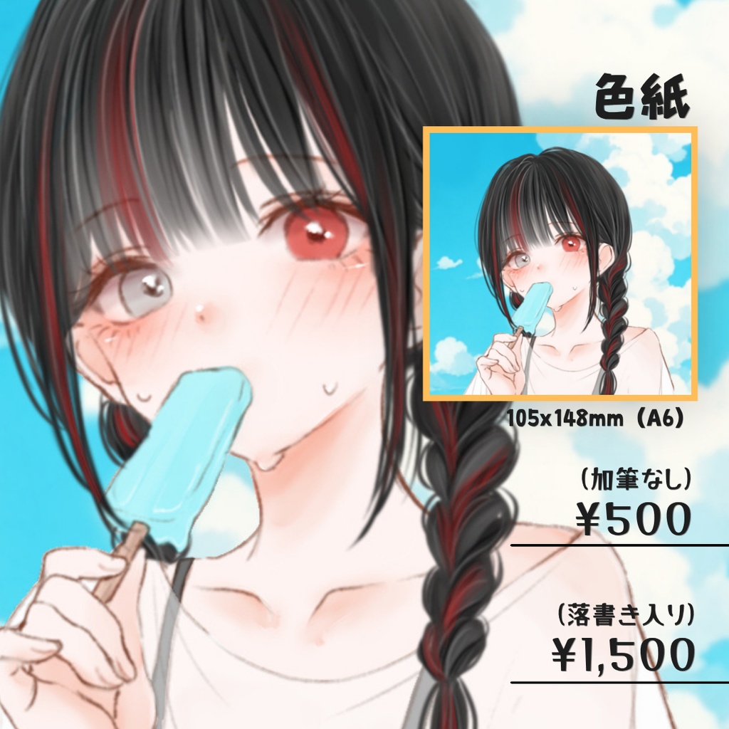 【数量限定】ねぴん夏グッズ(復刻&New...?)