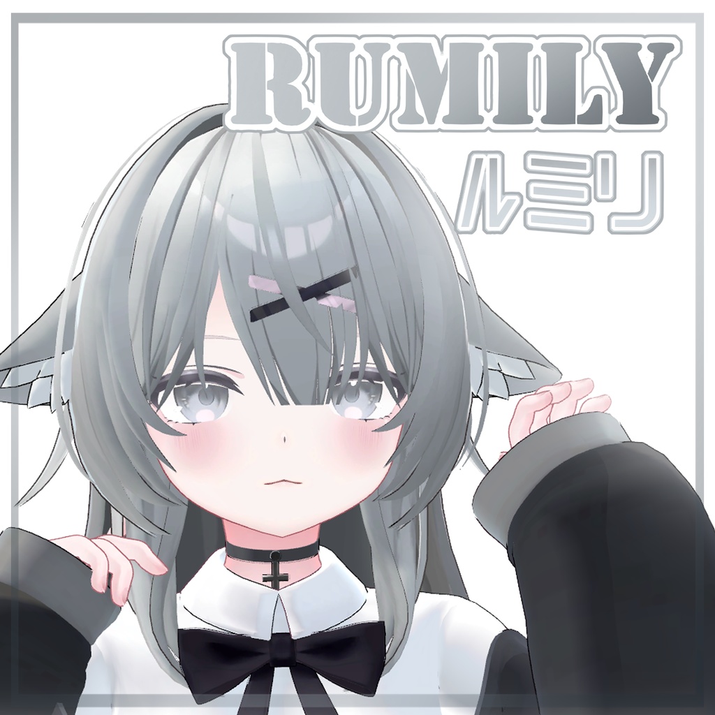 オリジナル3Dモデル「ルミリ」-Rumily_Ver1.1.5