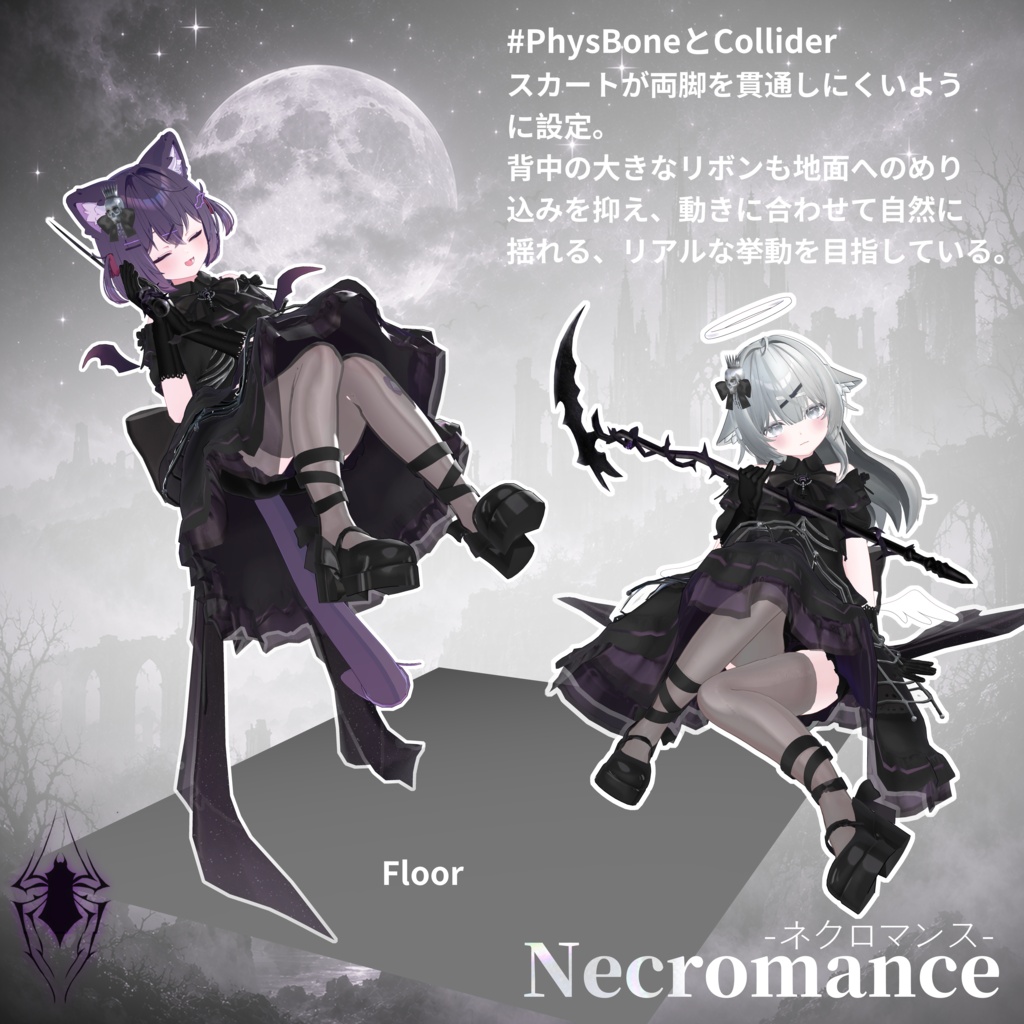 09/25発売セール予定🕸♰NECROMANCE♰-🕷ネネネクロマンス🕷🕸