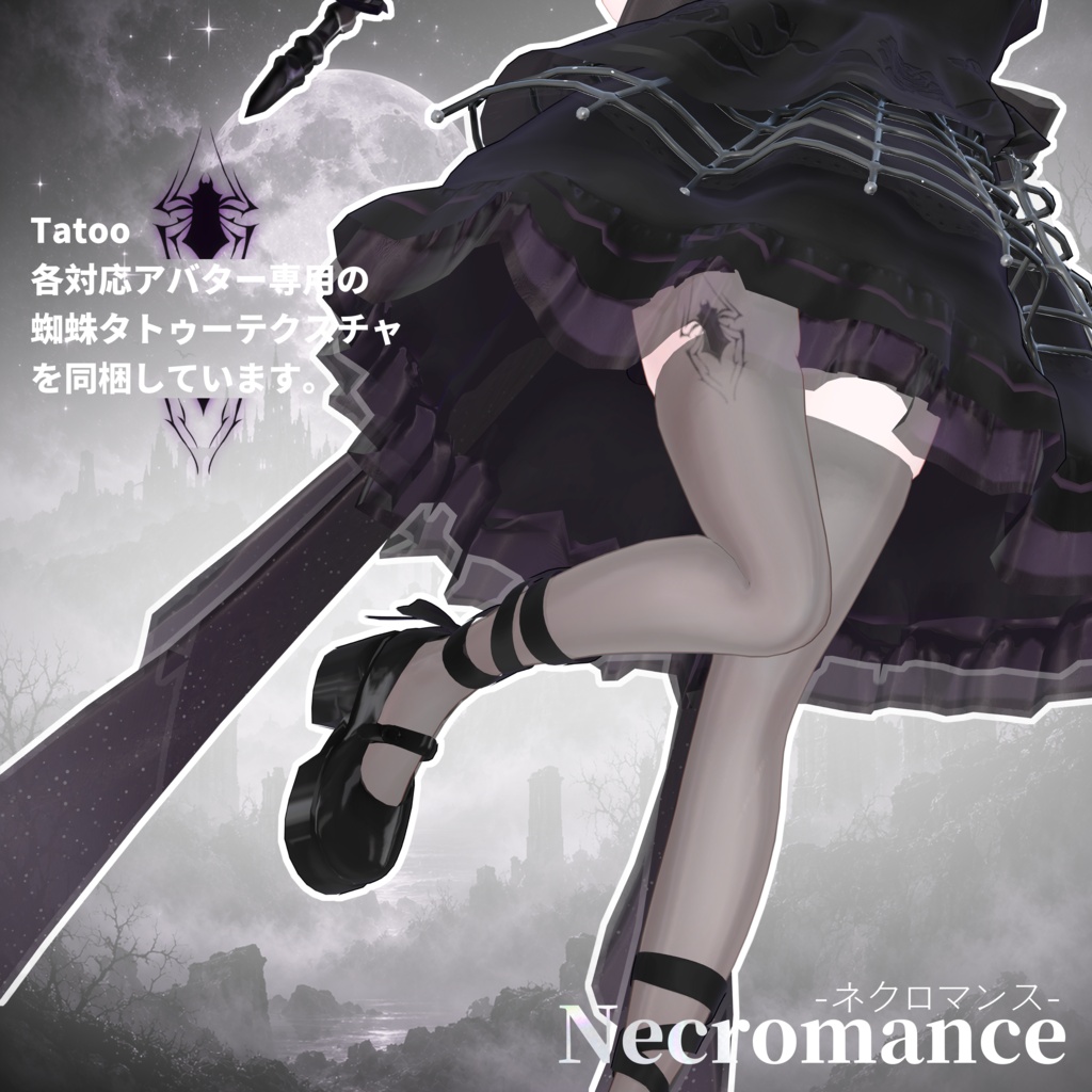 09/25発売セール予定🕸♰NECROMANCE♰-🕷ネネネクロマンス🕷🕸