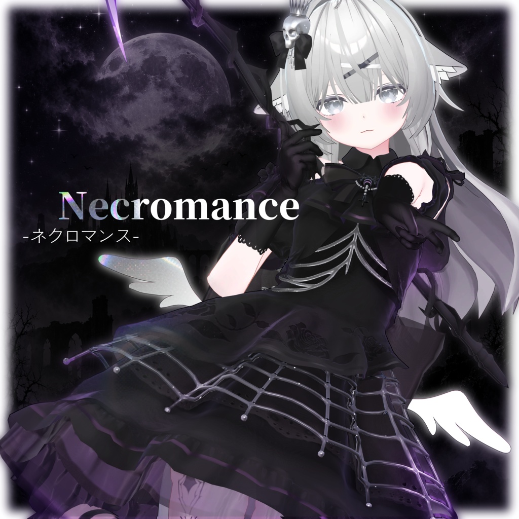 09/25発売セール予定🕸♰NECROMANCE♰-🕷ネネネクロマンス🕷🕸
