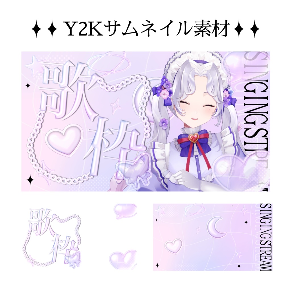 【全3色】Y2K歌枠サムネイル【サムネイル素材】