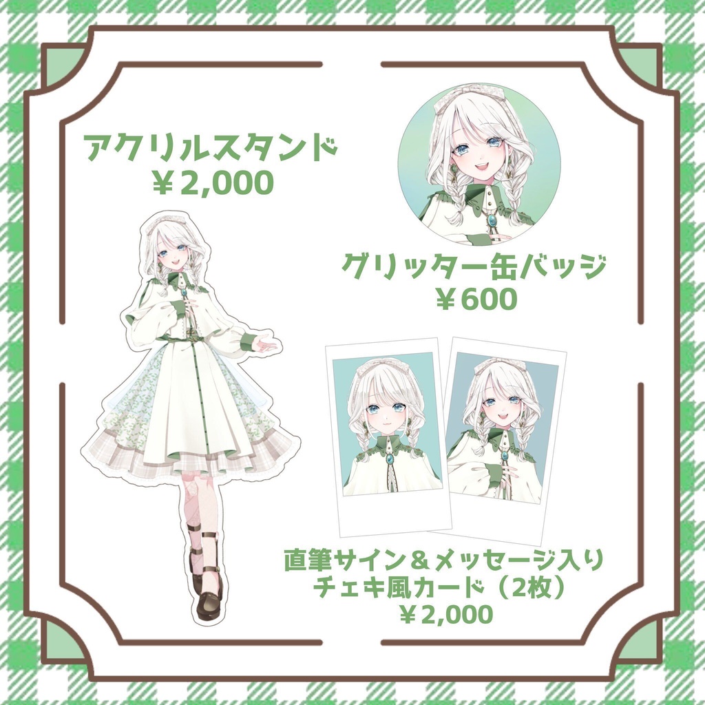翠雨しの1周年&新衣装記念グッズ