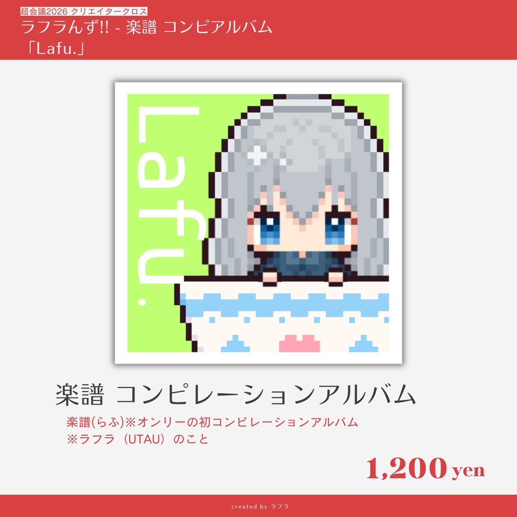 ラフラんず!! - 楽譜 コンピアルバム『Lafu.』