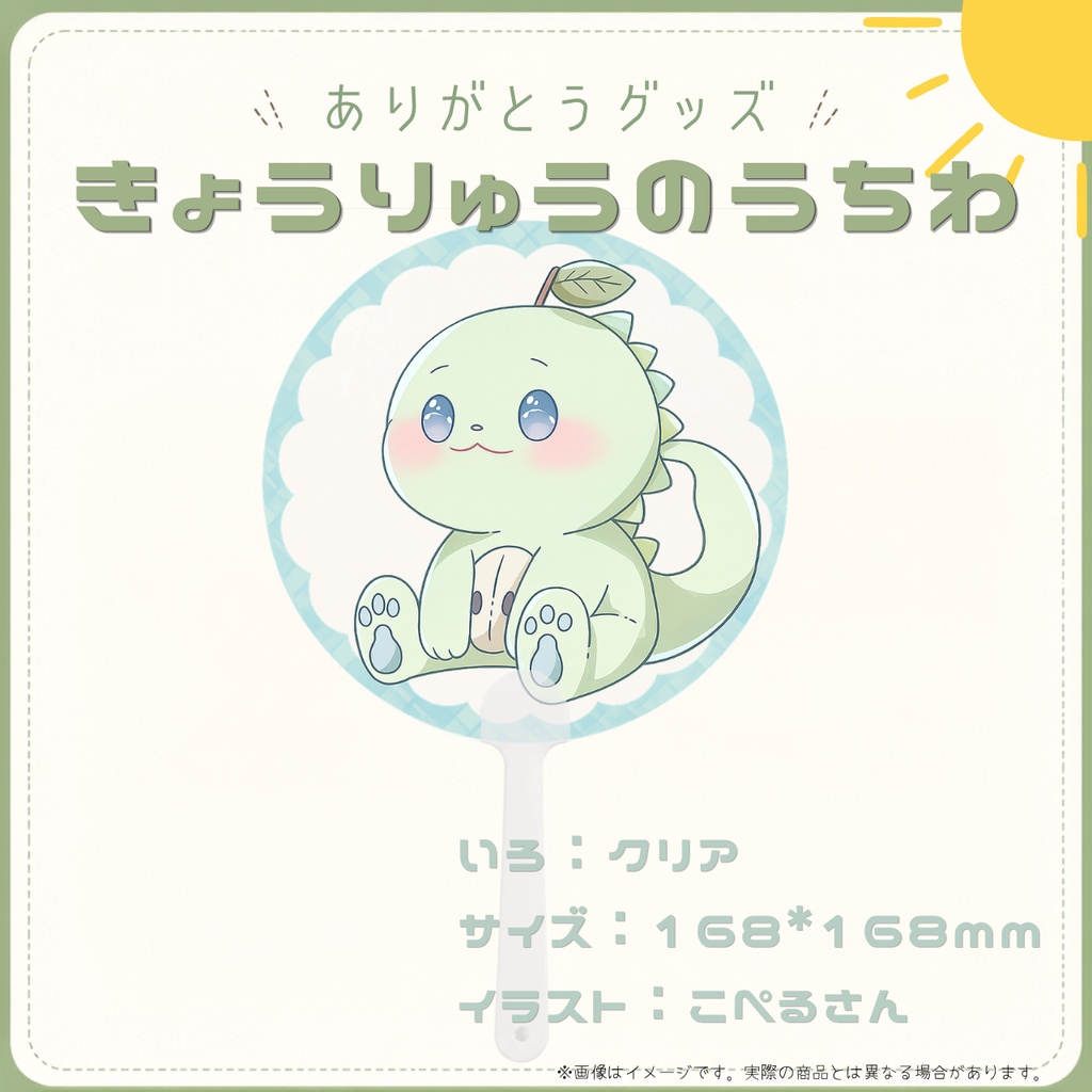 【受注生産】きょうりゅうグッズ2026