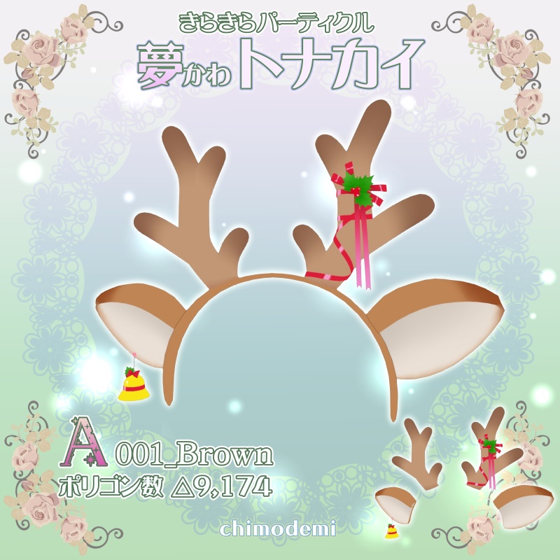 夢かわトナカイカチューシャ