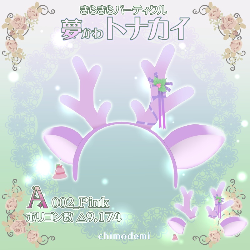 夢かわトナカイカチューシャ