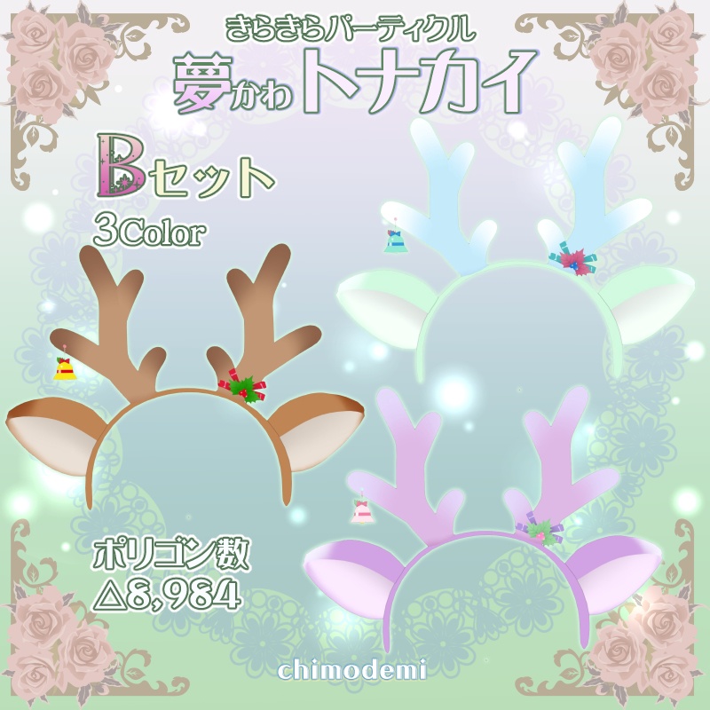 夢かわトナカイカチューシャ