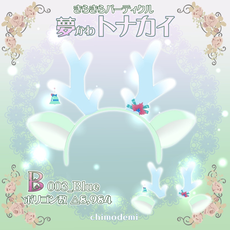 夢かわトナカイカチューシャ