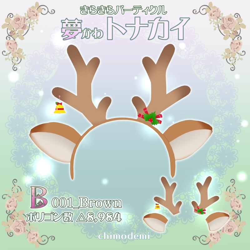 夢かわトナカイカチューシャ