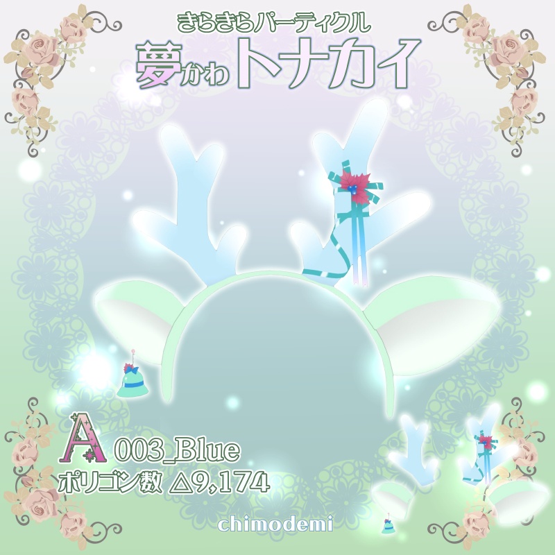 夢かわトナカイカチューシャ