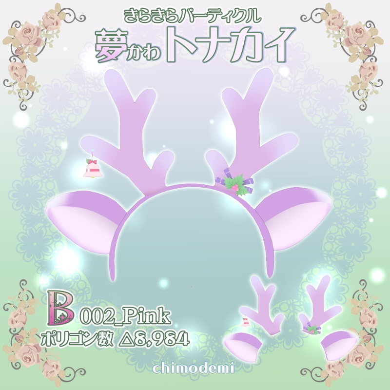 夢かわトナカイカチューシャ