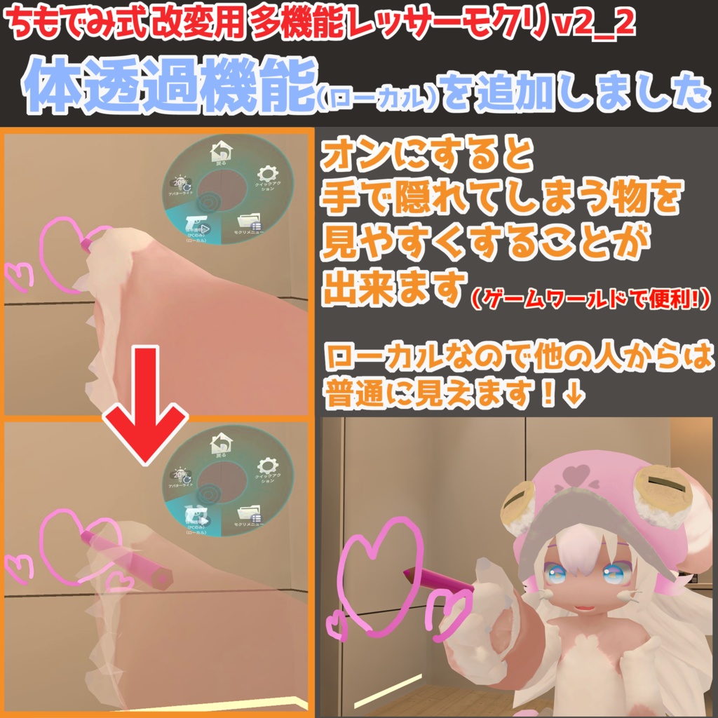 【無料】ちもでみ式 改変用 多機能レッサーモクリ素体