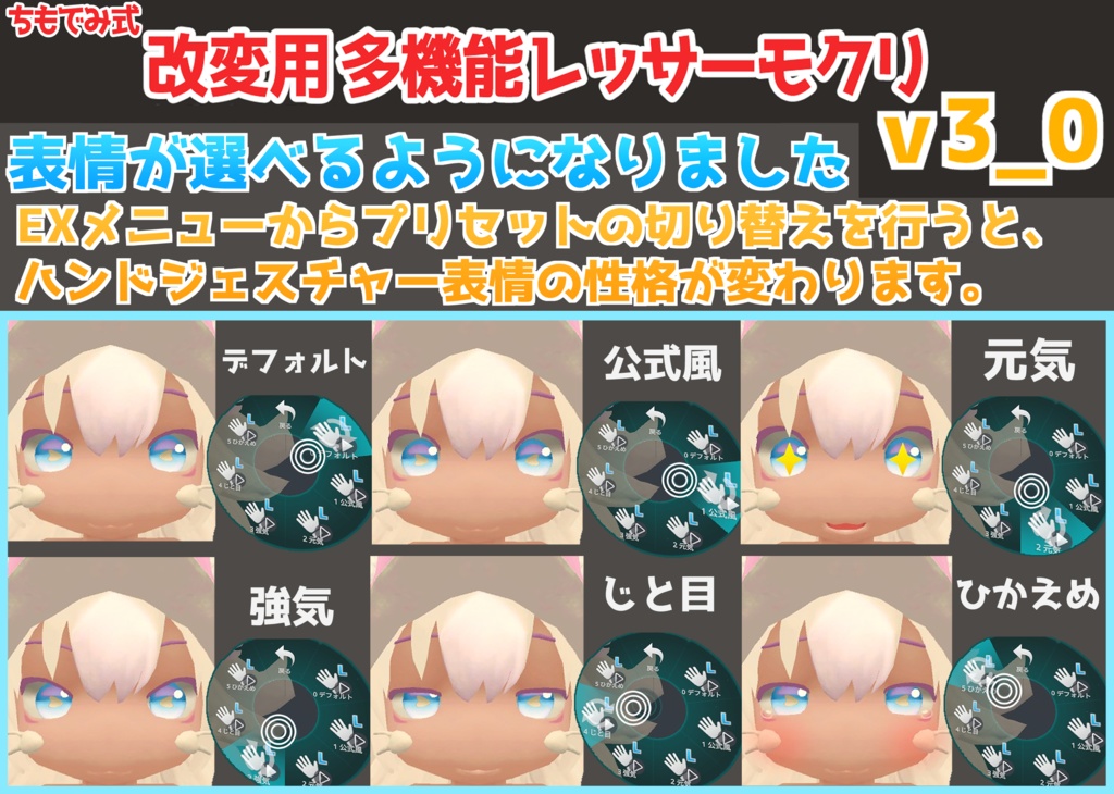 【無料】ちもでみ式 改変用 多機能レッサーモクリ素体