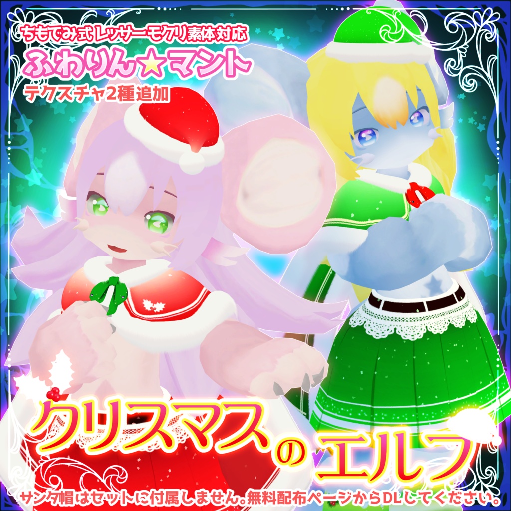 【MA対応】ふわりん☆マント(リボンのアクセサリー付き)