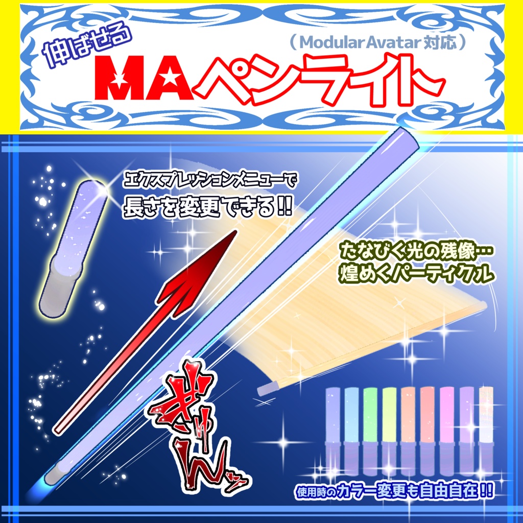 【MA対応】伸ばせるMAペンライト（パーティクル、残像ON OFF機能付き）