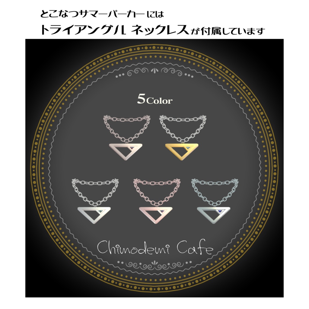 【MA対応】とこなつサマーパーカー (トライアングルネックレス付き)