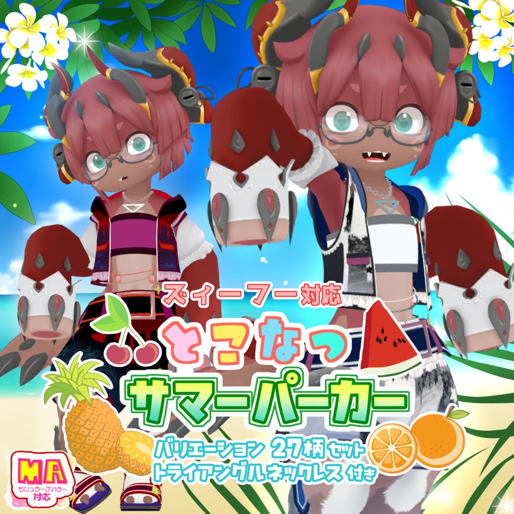 【MA対応】とこなつサマーパーカー