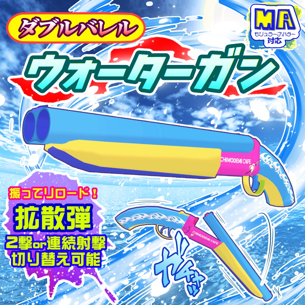 【MAギミック付き】ダブルバレルウォーターガン