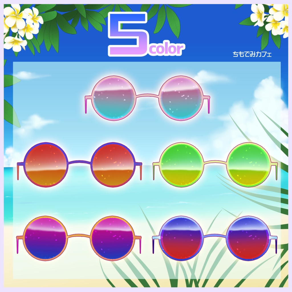 【MA対応】とこなつカラーサングラス