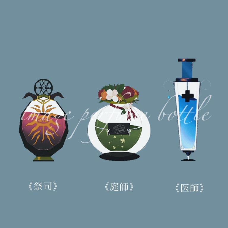 第五人格イメージ香水瓶 アクキー