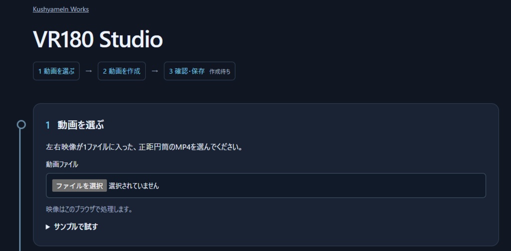 VR180_Studio