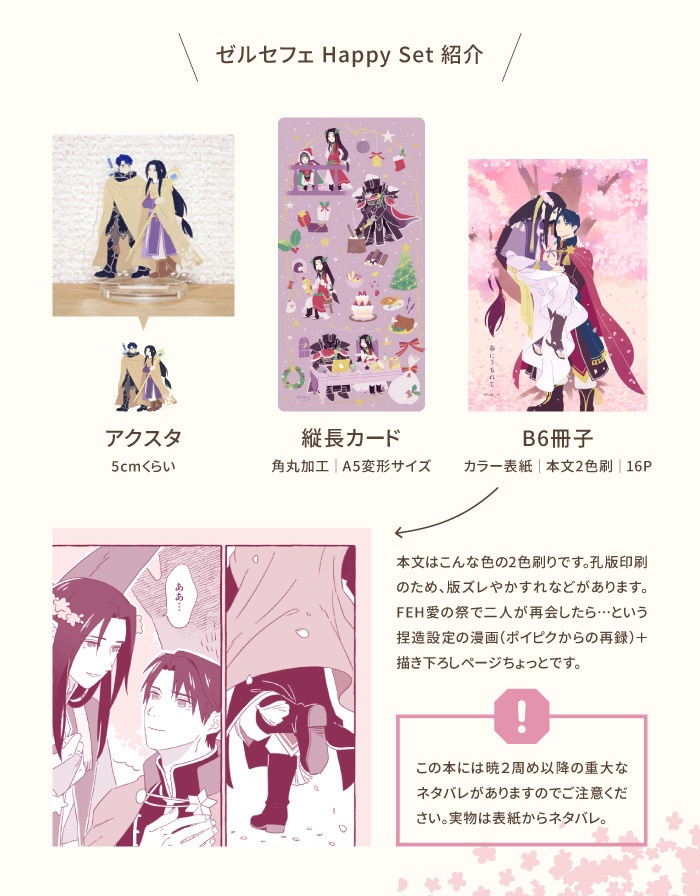 ゼルセフェHappy Set