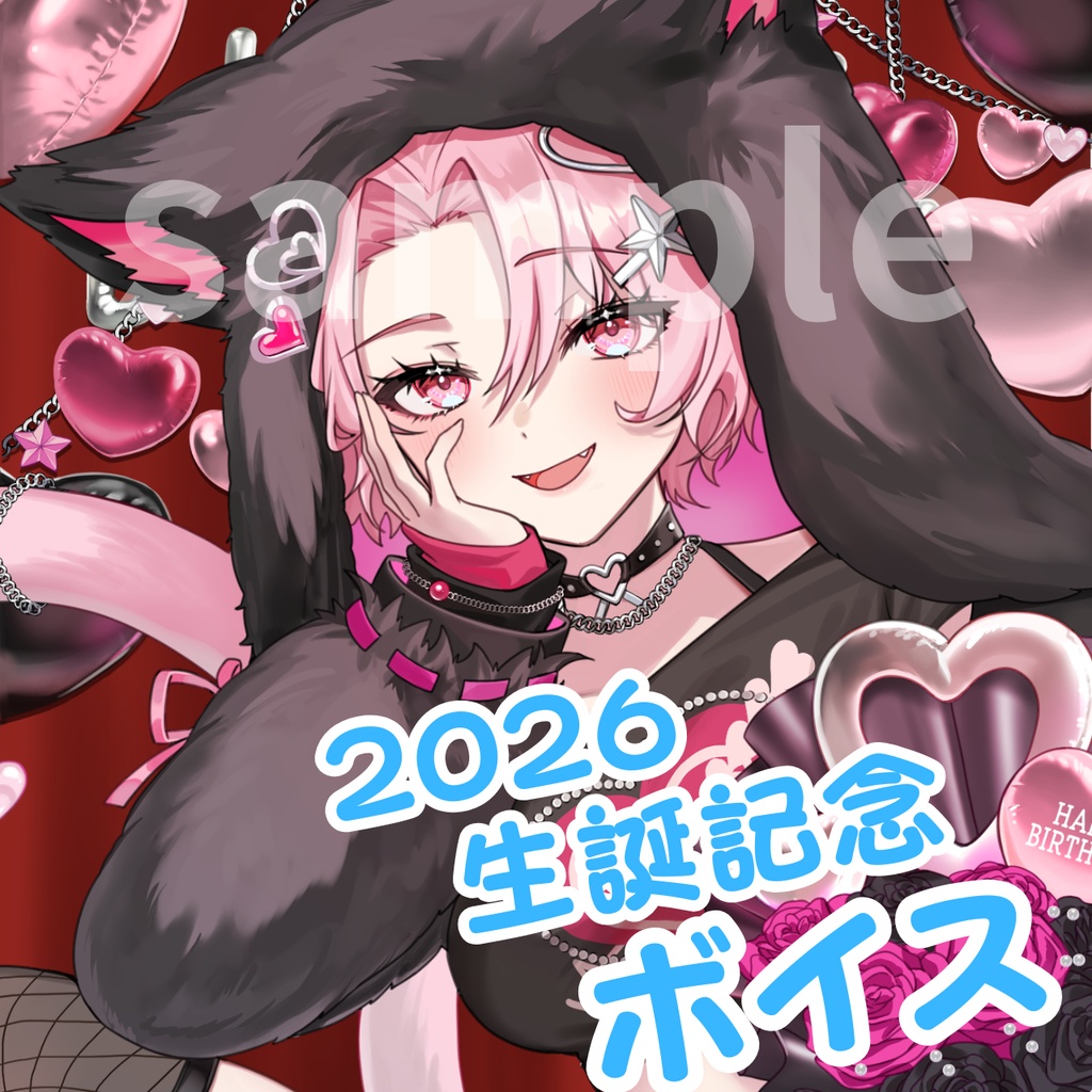 ℃恋みゃう2026生誕記念ボイス