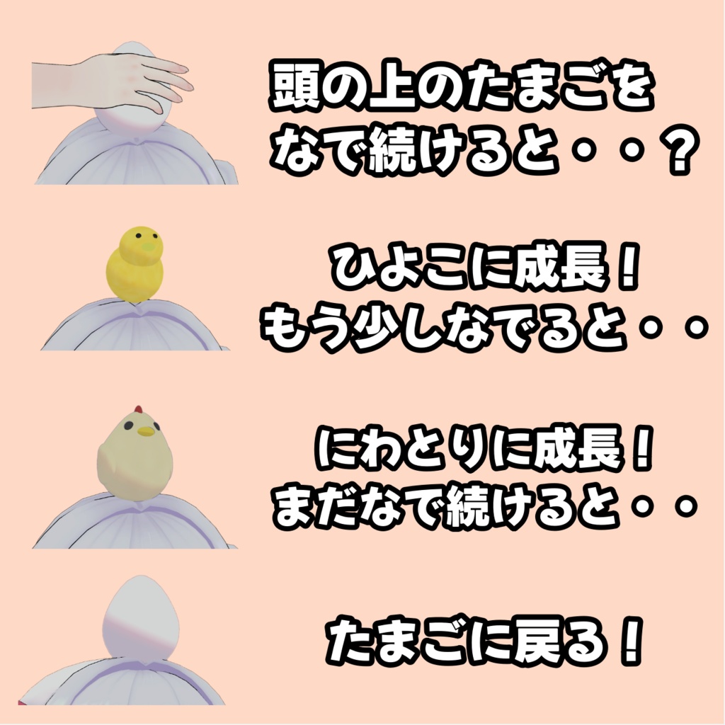 なでたまこっこ