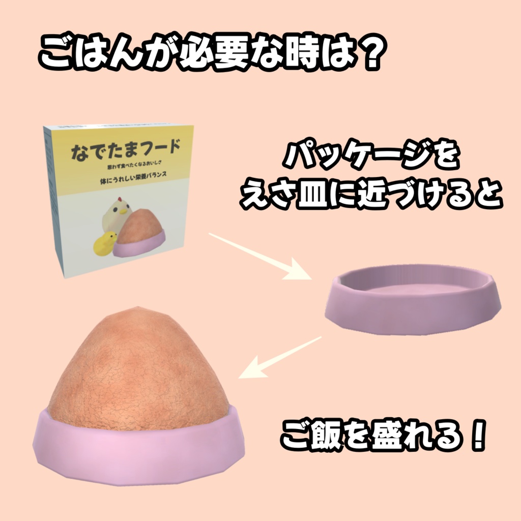 ワールド用なでたまこっこ